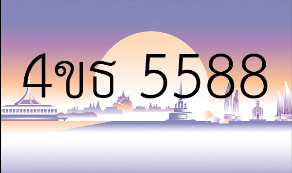 4ขธ 5588